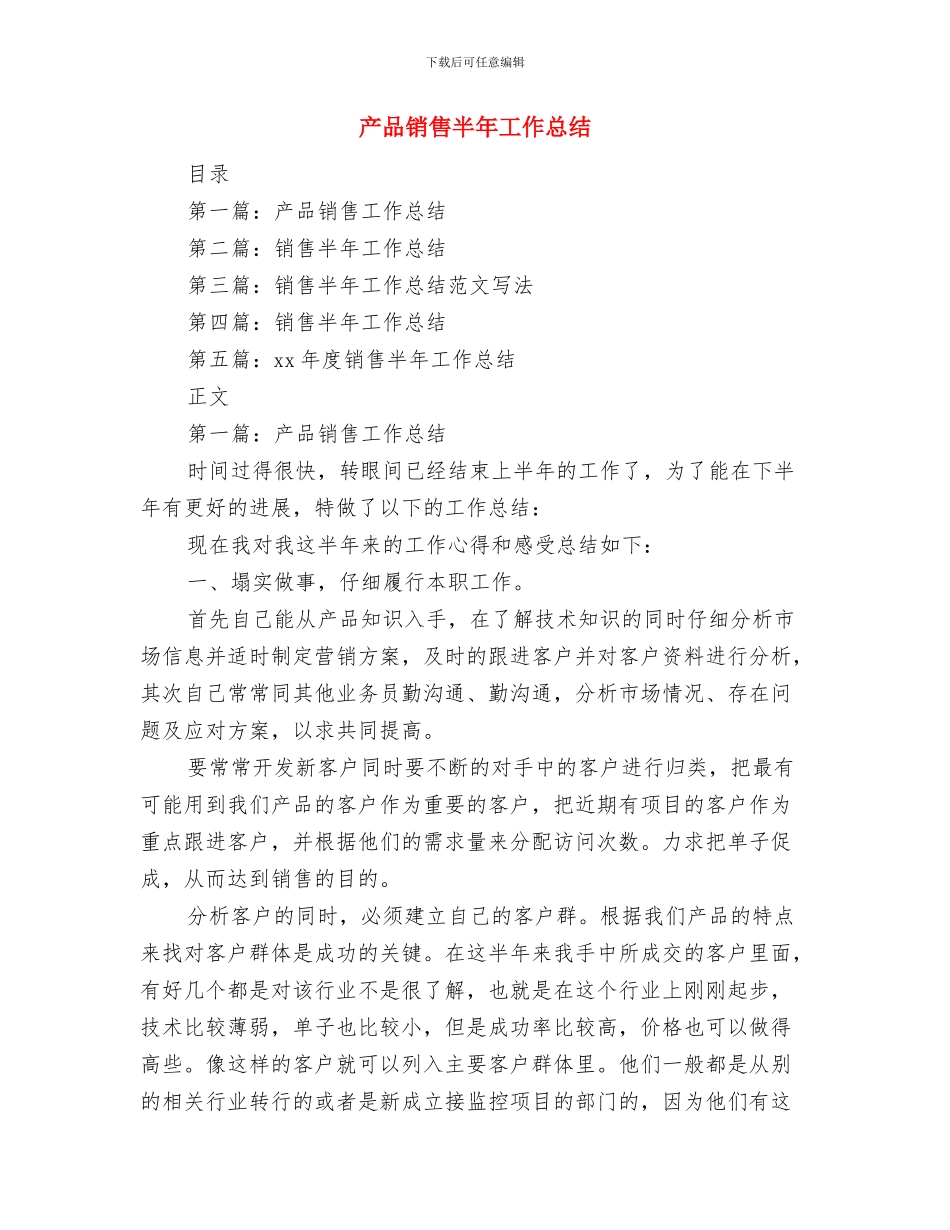 产品经理年终个人总结与产品销售半年工作总结汇编_第3页