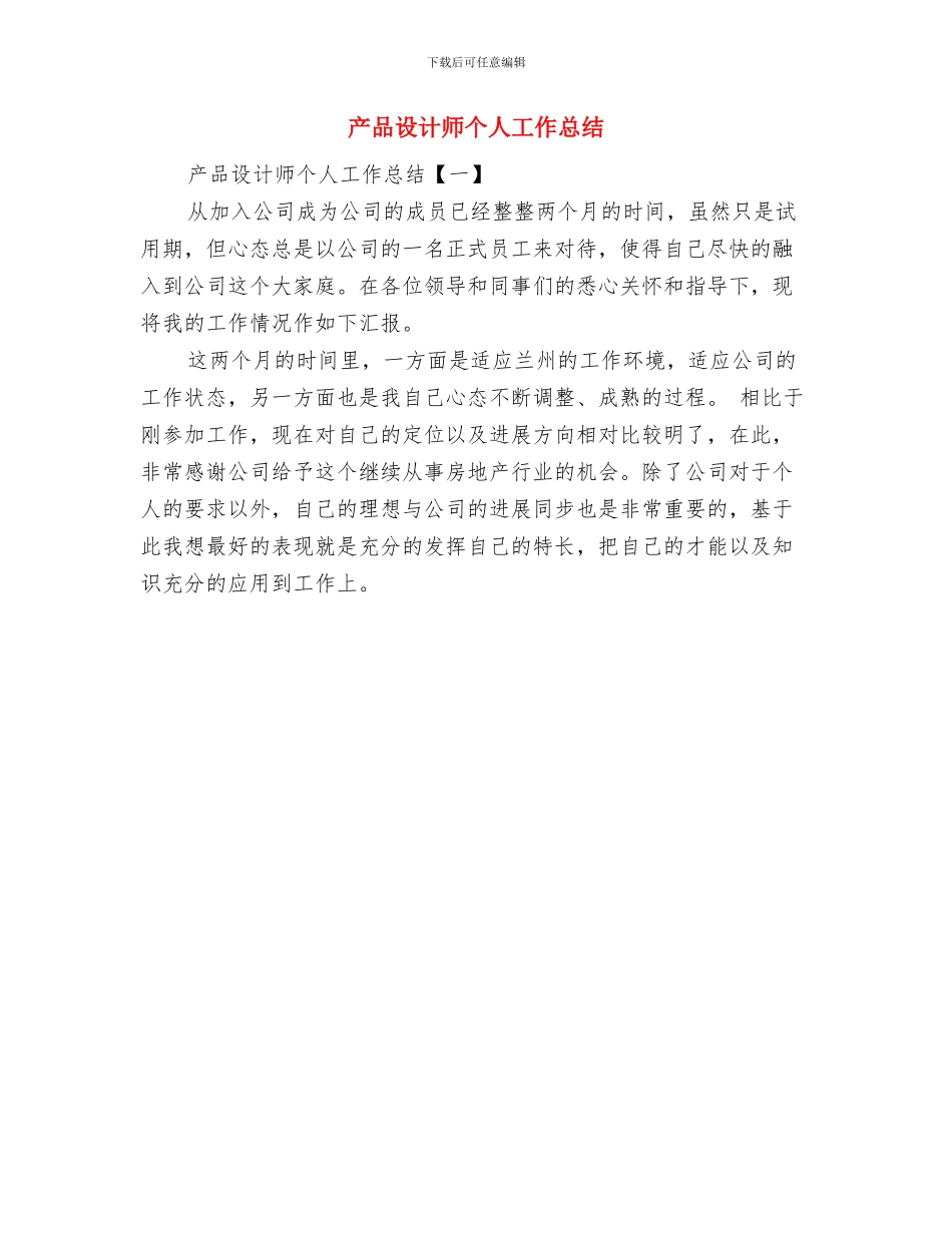 产品经理年终个人总结与产品设计师个人工作总结汇编_第3页