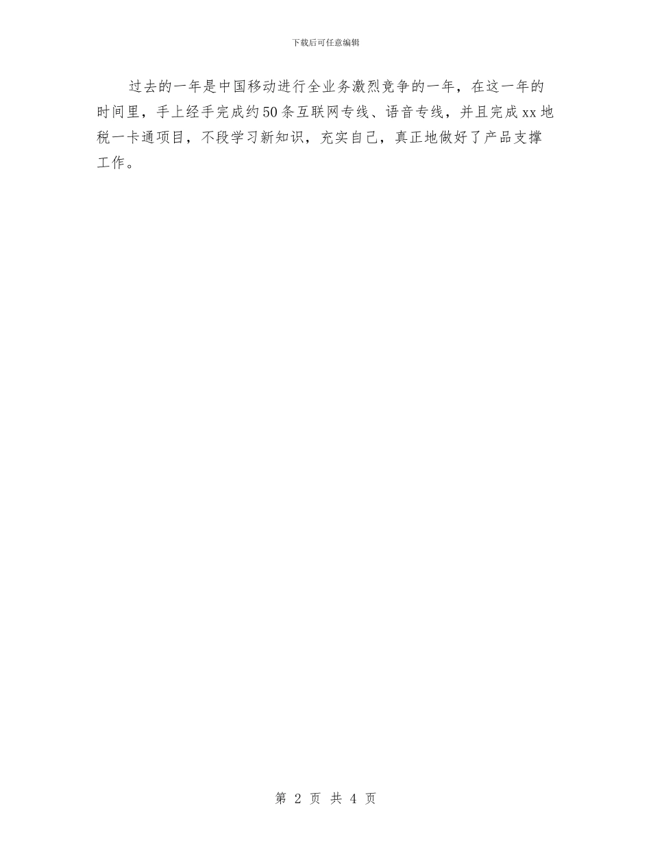 产品经理年终工作总结与产品设计师2024年个人年度工作总结汇编_第2页