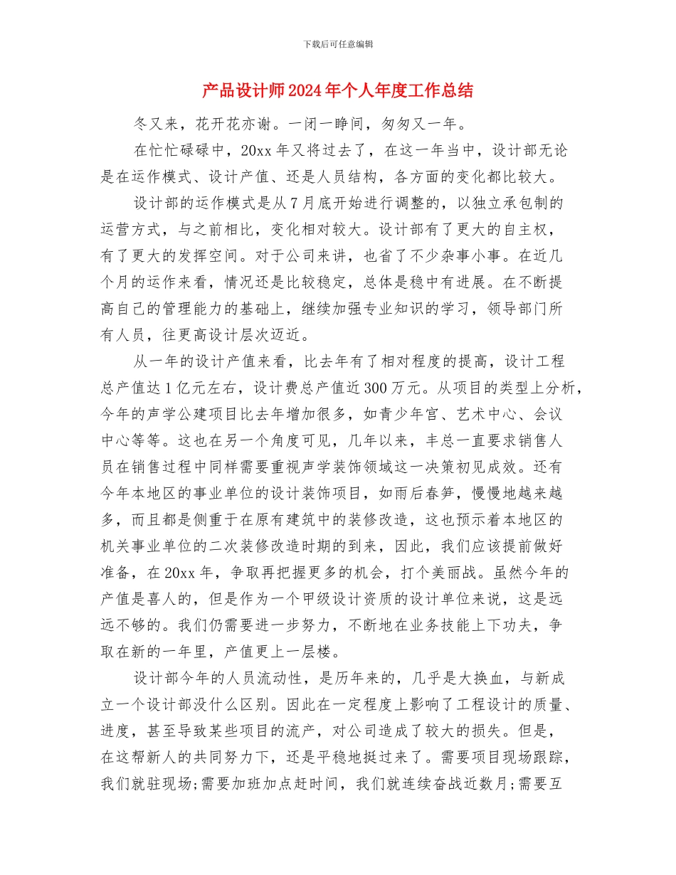 产品经理年终工作总结与产品设计师2024年个人年度工作总结汇编_第3页