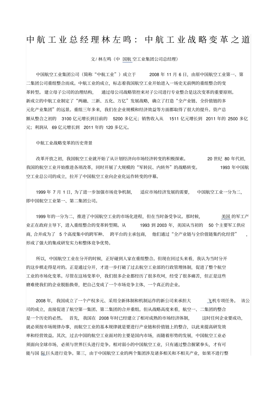 中航工业总经理林左鸣：中航工业战略变革之道_第1页