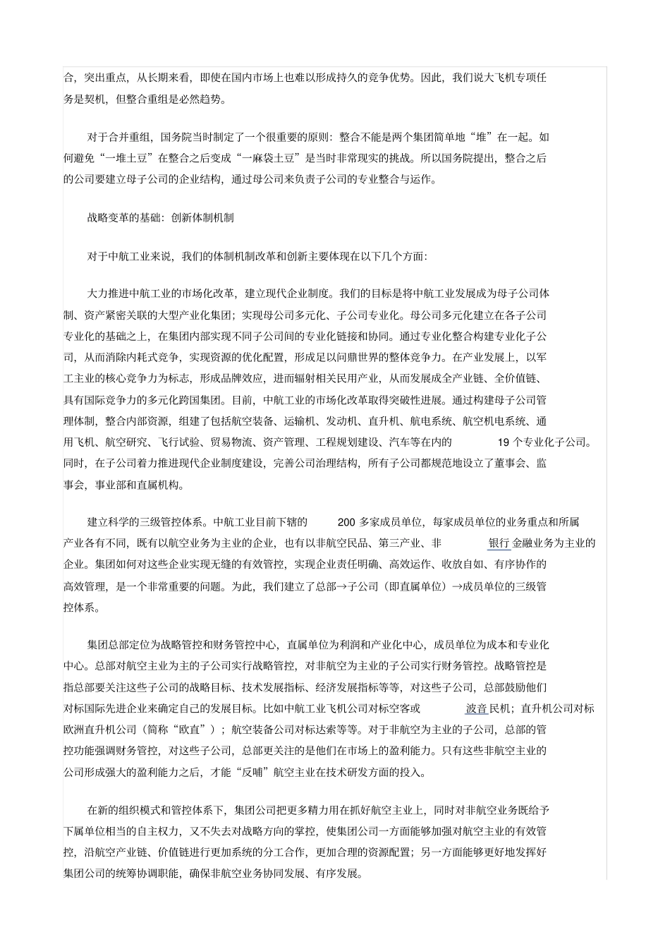 中航工业总经理林左鸣：中航工业战略变革之道_第2页