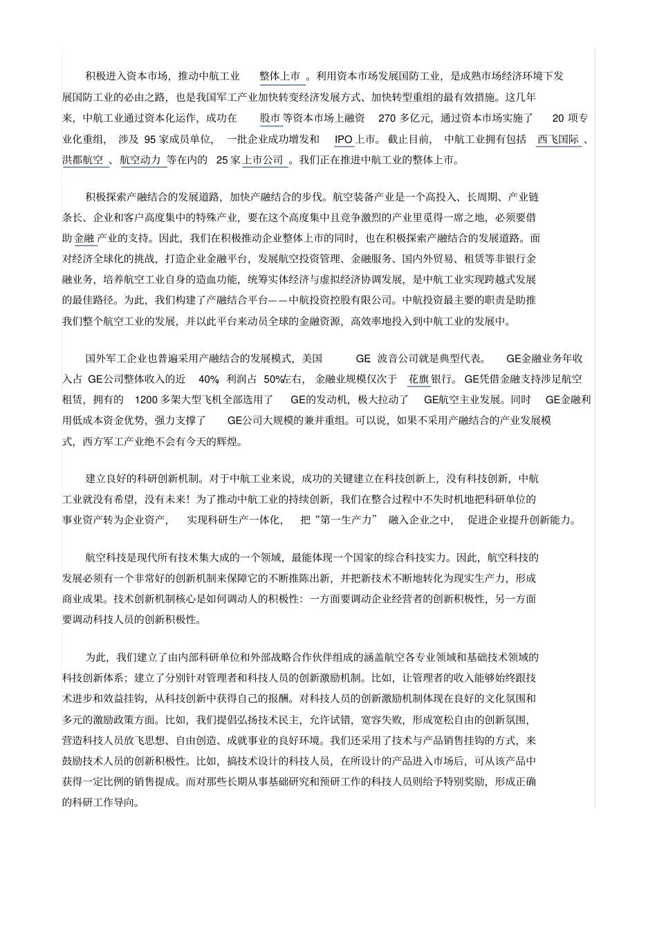 中航工业总经理林左鸣：中航工业战略变革之道_第3页