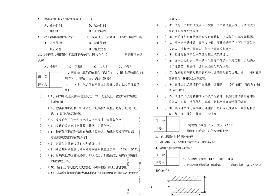 中自由锻工模拟试题_第2页
