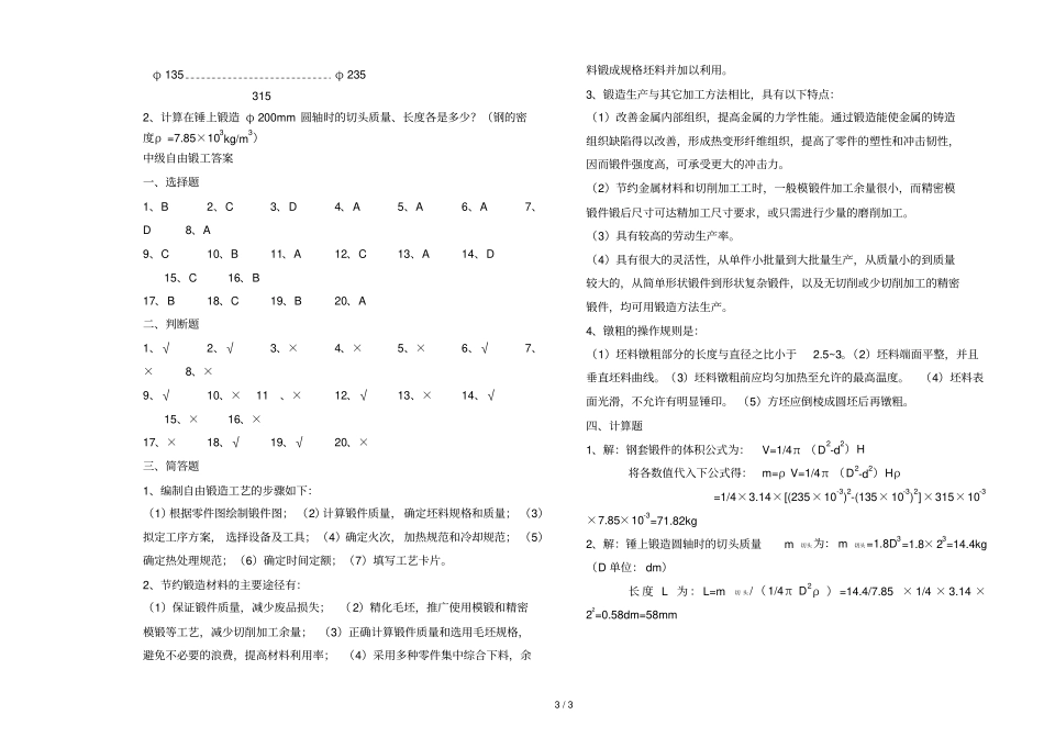 中自由锻工模拟试题_第3页