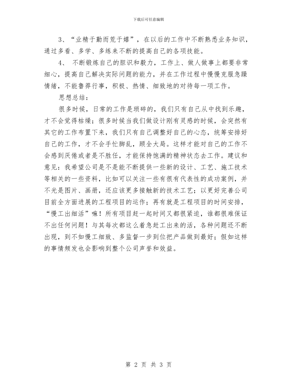 产品设计师上半年工作总结与产品设计师个人工作总结汇编_第2页