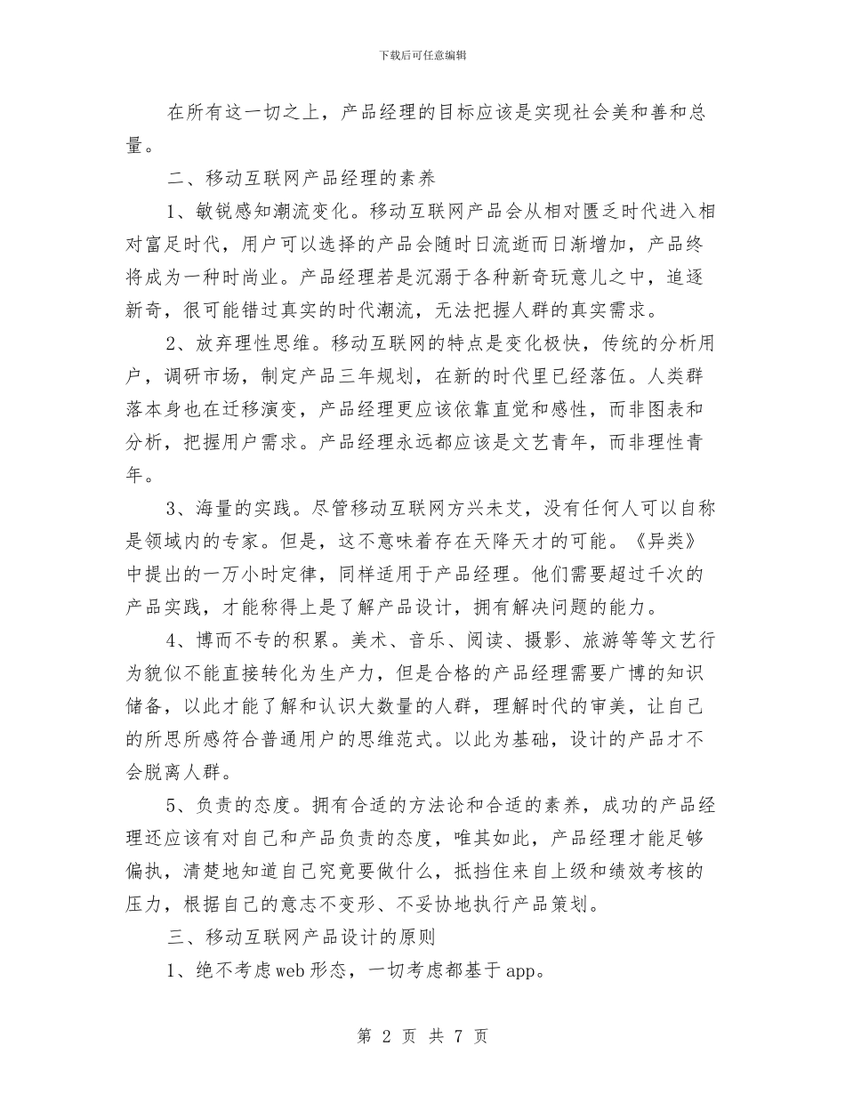 产品经理年终总结与产品设计师2024年个人年度工作总结汇编_第2页