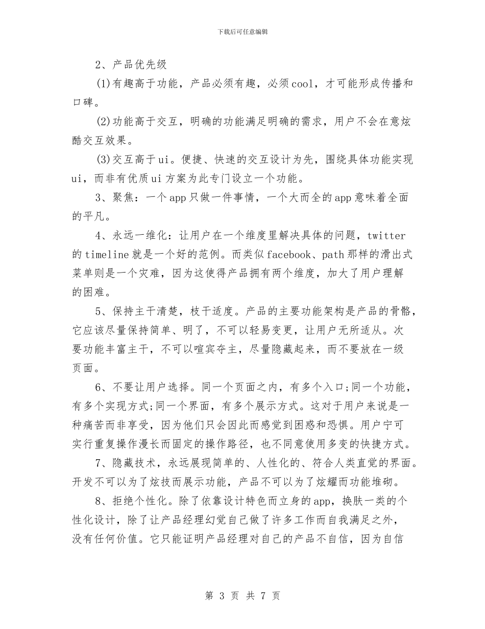 产品经理年终总结与产品设计师2024年个人年度工作总结汇编_第3页