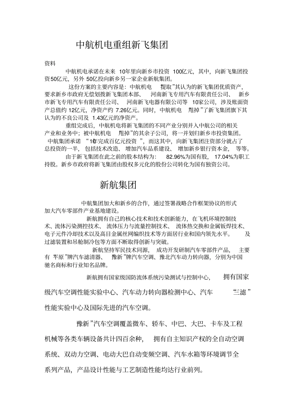中航收购新飞_第1页