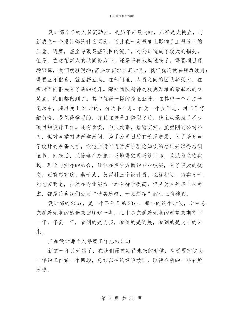 产品设计师个人年度工作总结与产品质量和食品安全专项整治工作总结汇编_第2页
