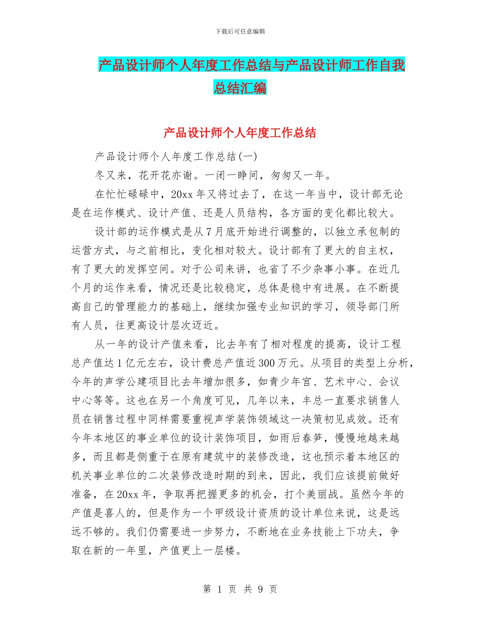产品设计师个人年度工作总结与产品设计师工作自我总结汇编_第1页
