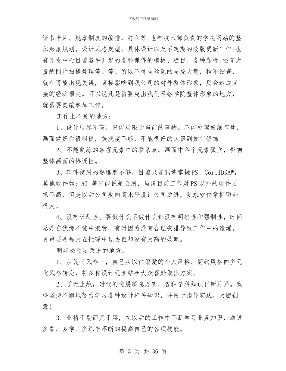 产品设计师工作自我总结与产品质量和食品安全专项整治工作总结汇编_第3页