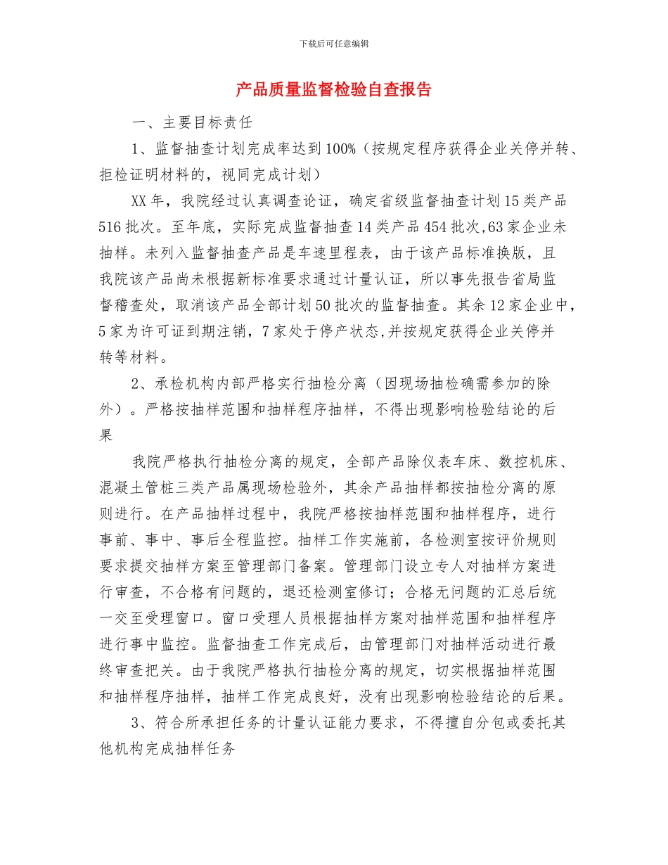 产品质检员工述职述廉与产品质量监督检验自查报告汇编_第2页