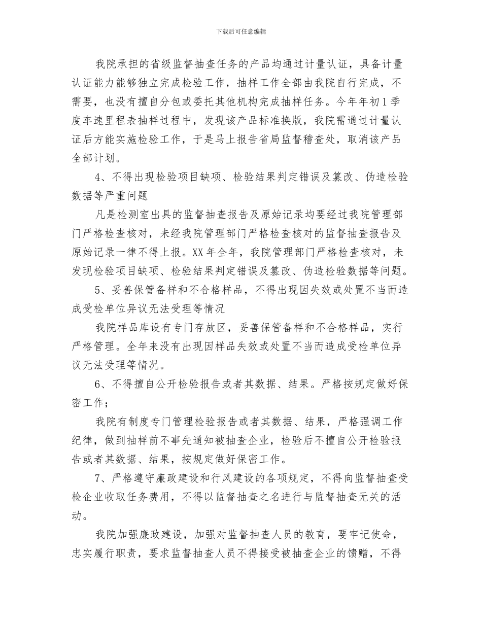 产品质检员工述职述廉与产品质量监督检验自查报告汇编_第3页