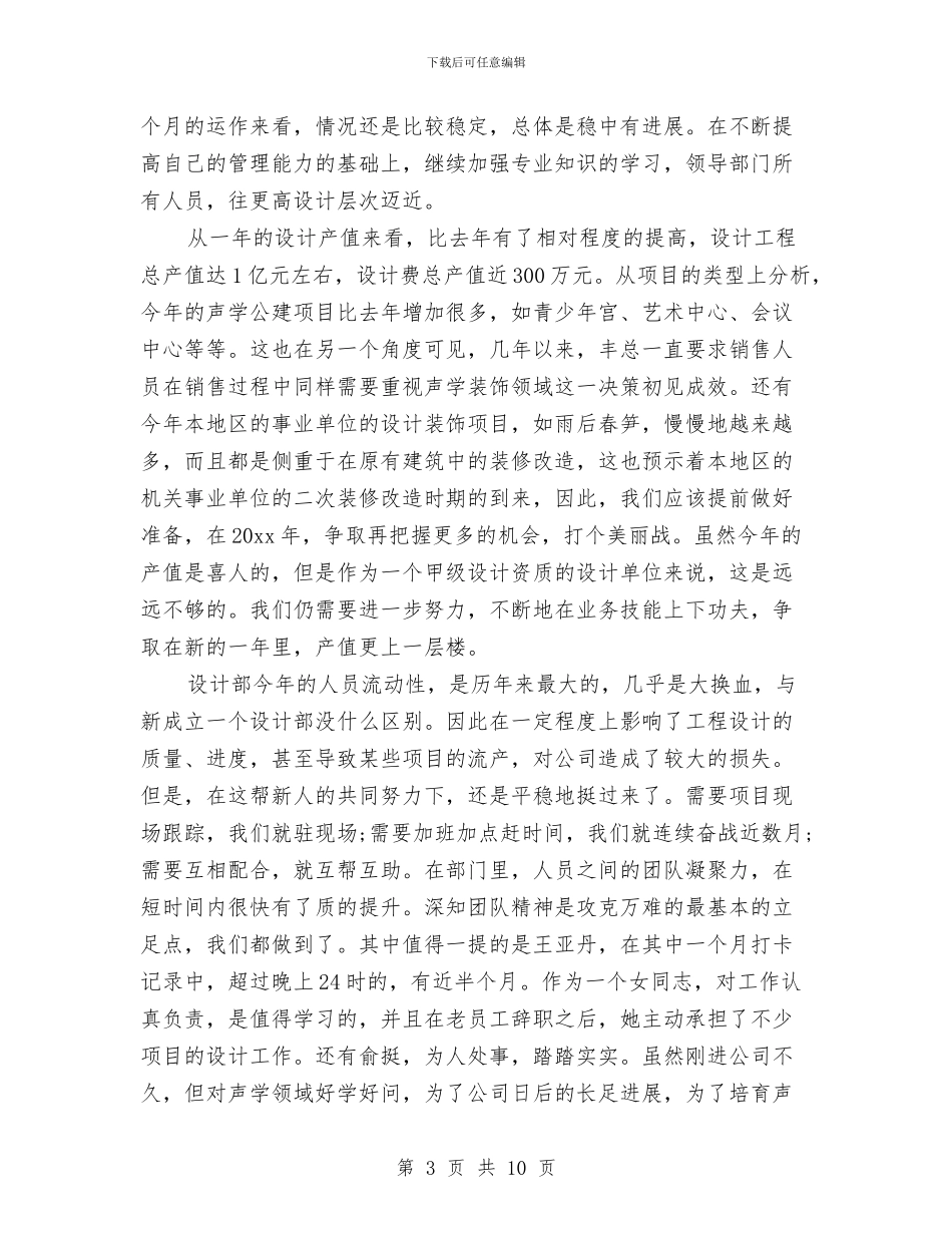 产品设计师个人年度工作总结与产品质量监督检验自查报告汇编_第3页