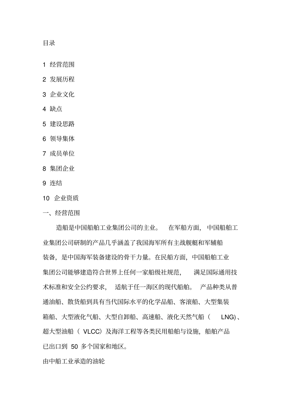 中船工业介绍_第2页