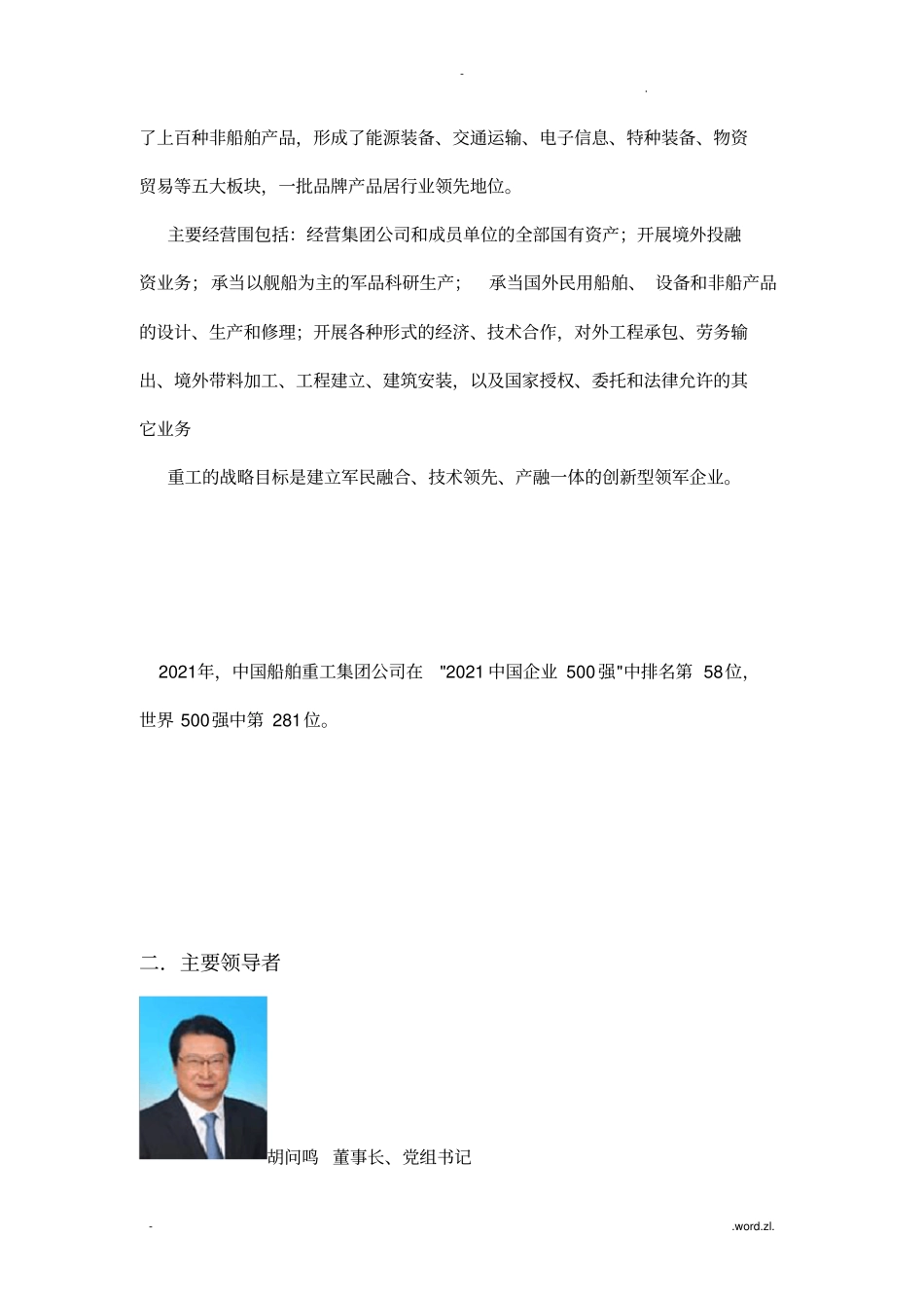 中船重工基本情况_第2页