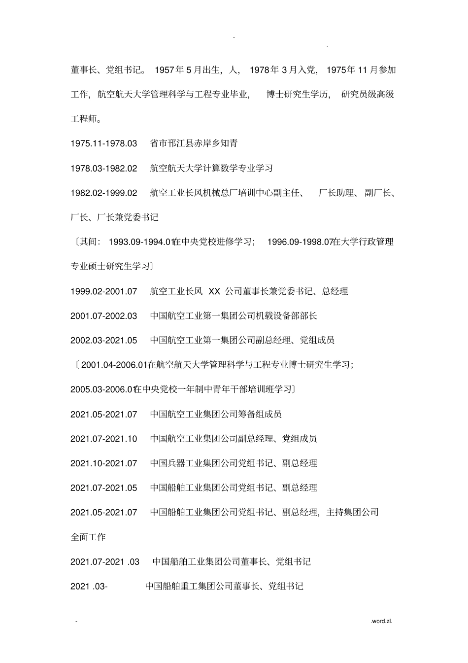 中船重工基本情况_第3页