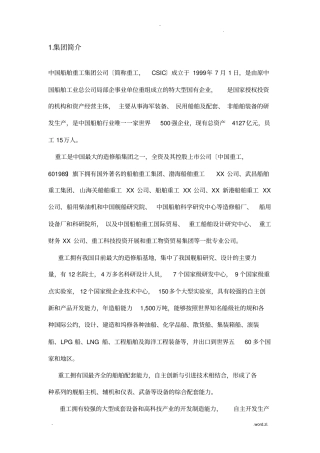 中船重工基本情况