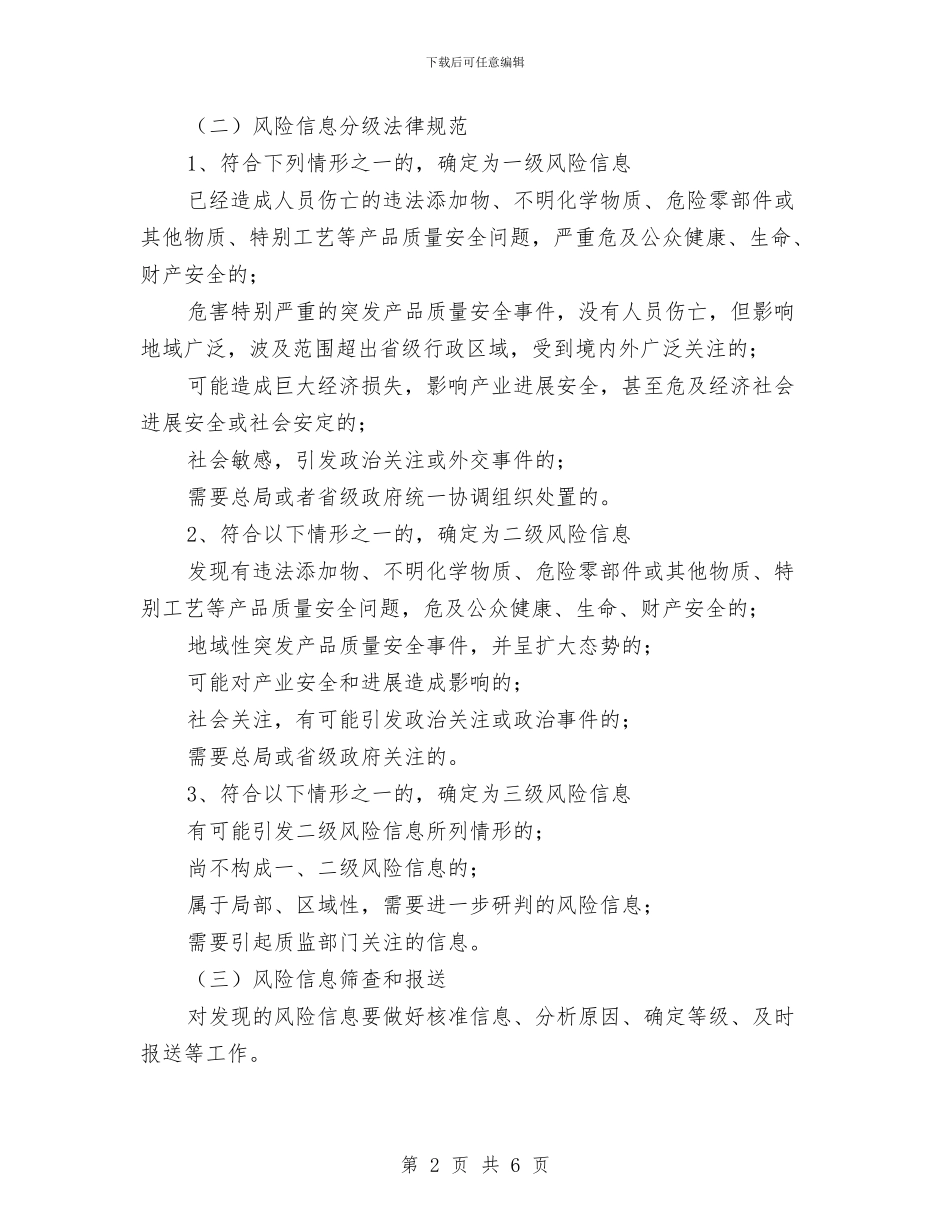 产品质量信息管理工作实施方案与产品质量及售后服务承诺书汇编_第2页