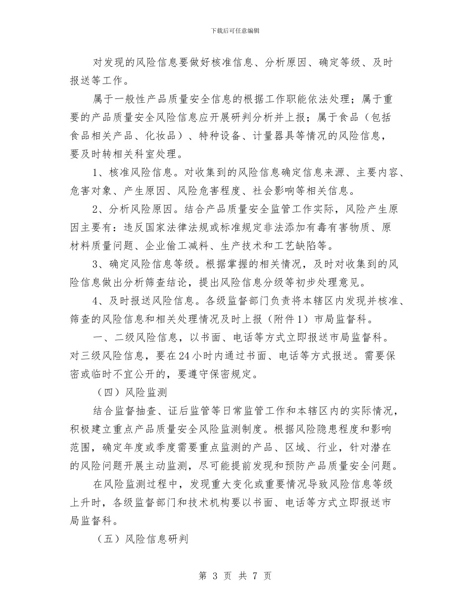 产品质量信息管理工作实施方案与京沪铁路桥墩及架桥专项施工方案汇编_第3页