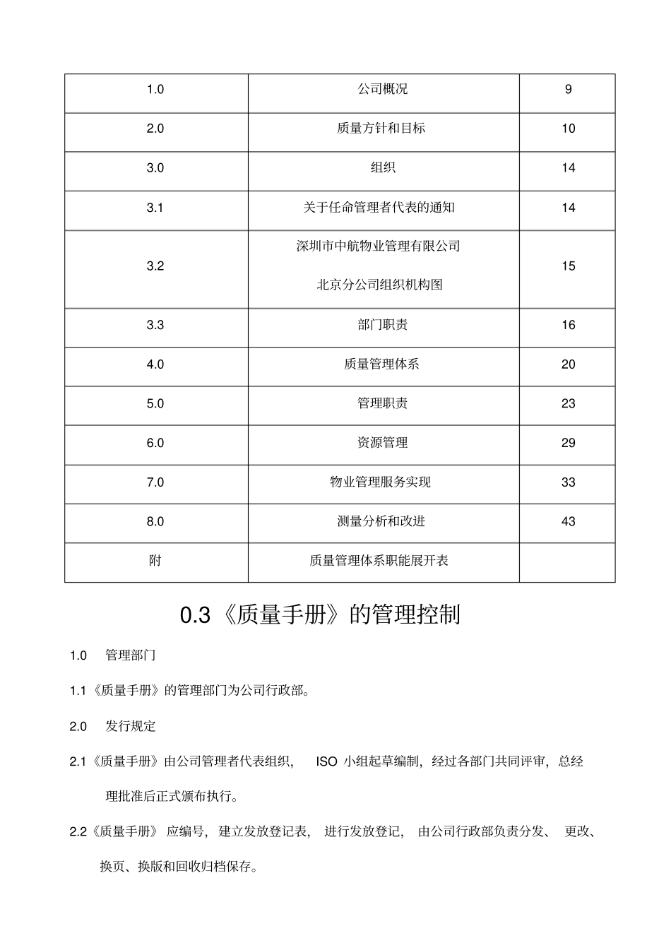 中航物业公司质量手册_第2页