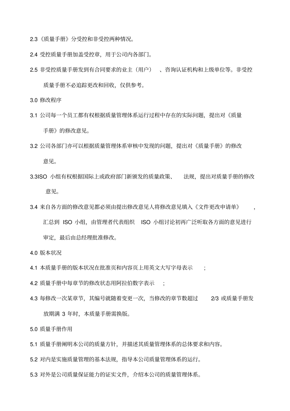 中航物业公司质量手册_第3页