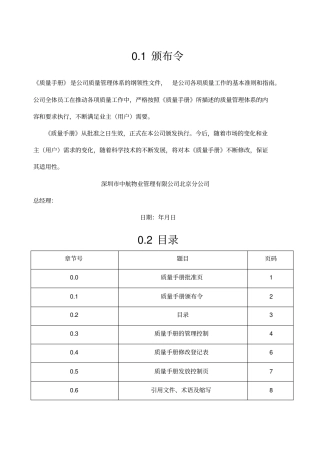 中航物业公司质量手册
