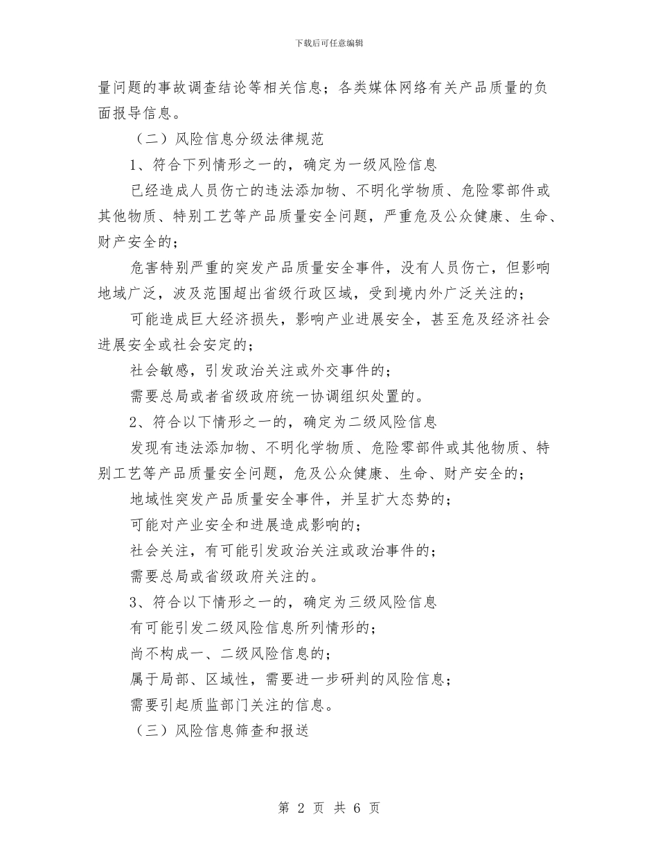 产品质量信息管理工作实施方案与京沪高速铁路某特大桥承台施工安全防护方案汇编_第2页