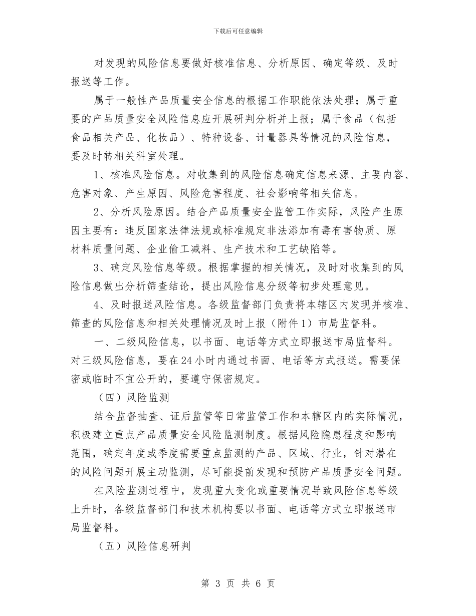 产品质量信息管理工作实施方案与京沪高速铁路某特大桥承台施工安全防护方案汇编_第3页