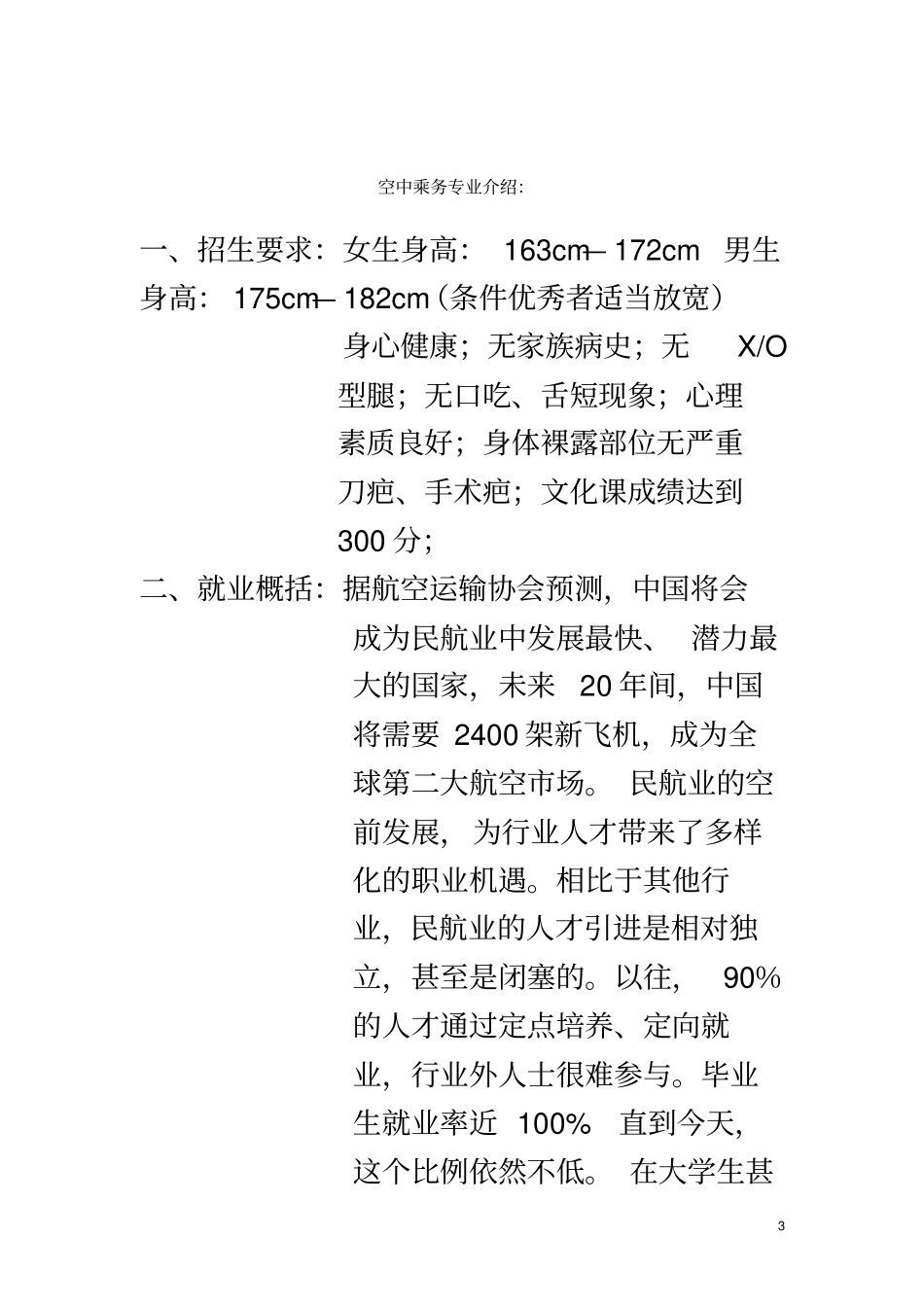 中艺传媒文化艺术学校_第3页