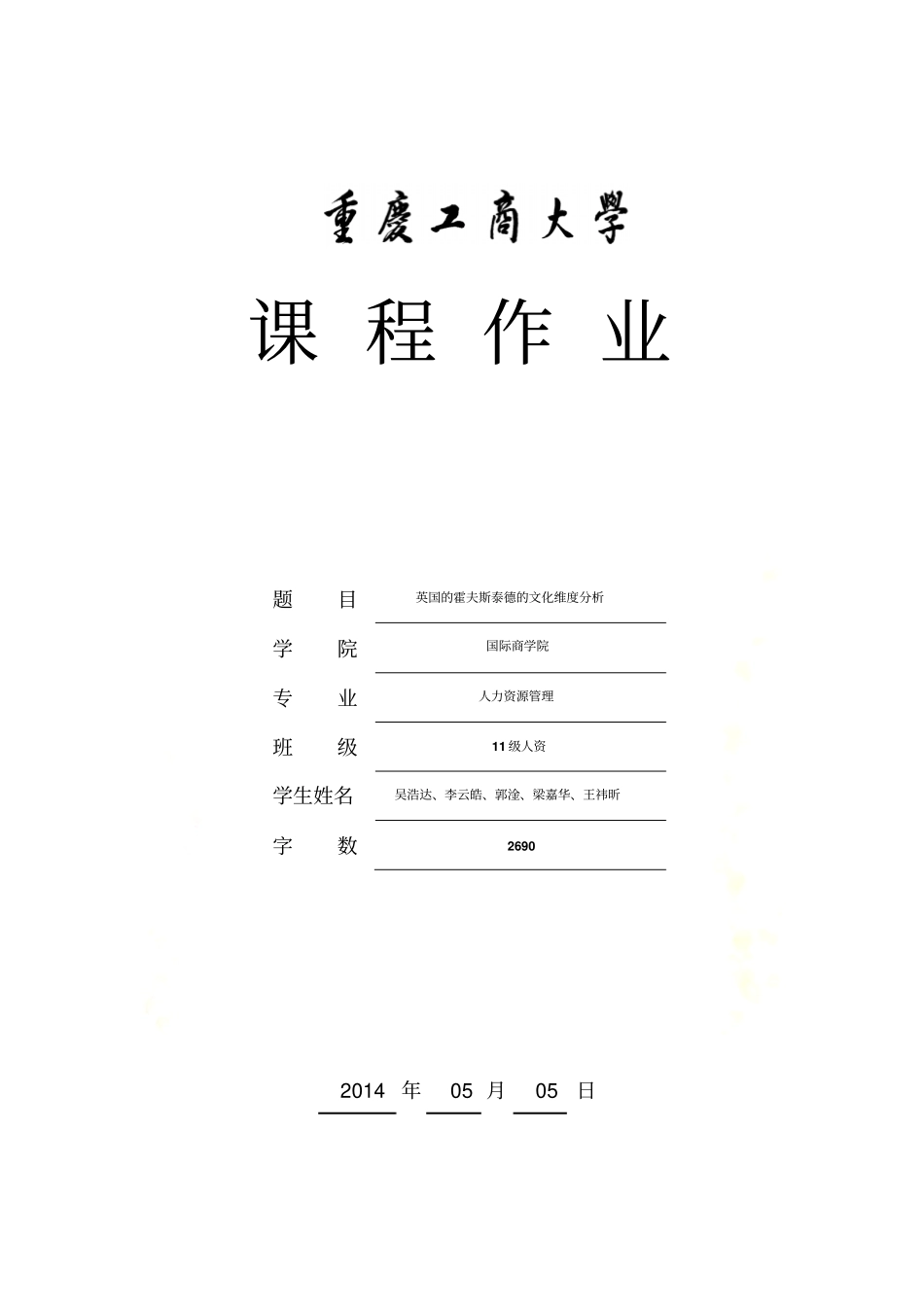 中英两国的霍夫斯泰德的文化维度比较3_第2页