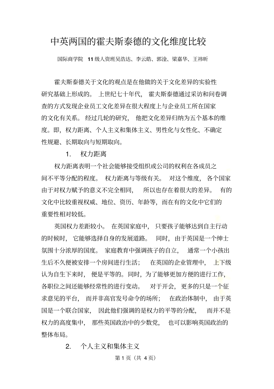 中英两国的霍夫斯泰德的文化维度比较3_第3页