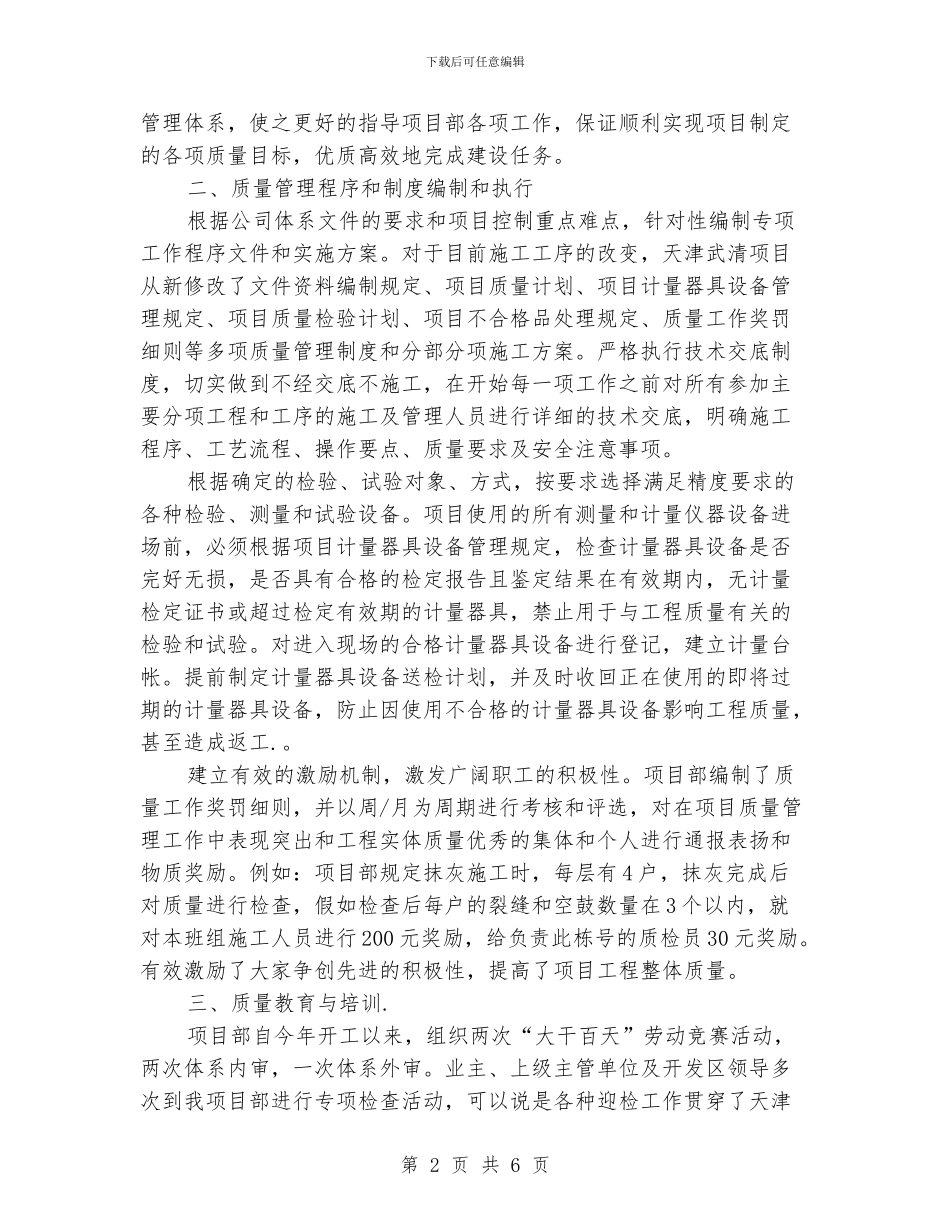 产品质量年终总结范本_第2页