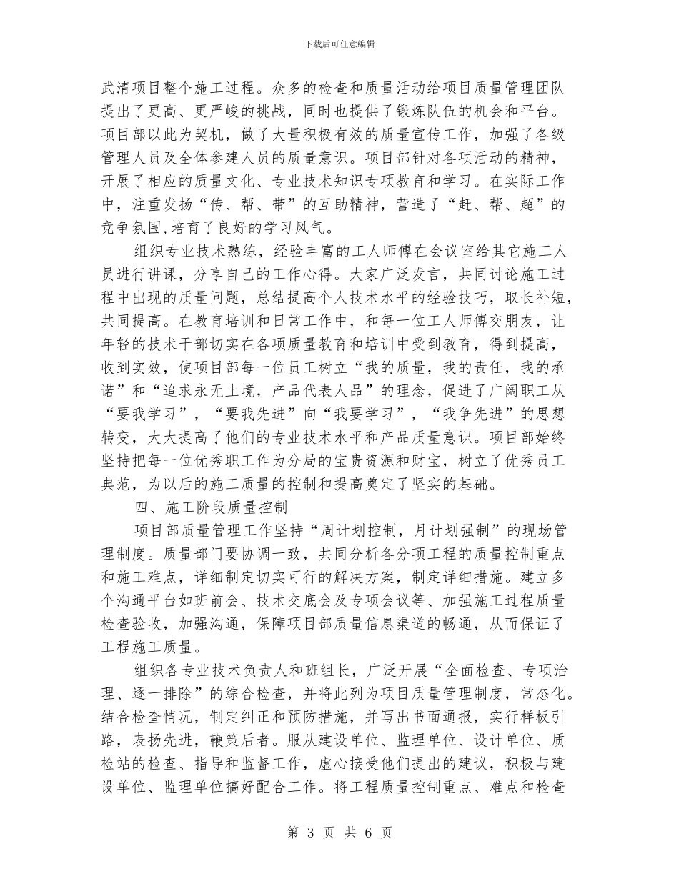 产品质量年终总结范本_第3页