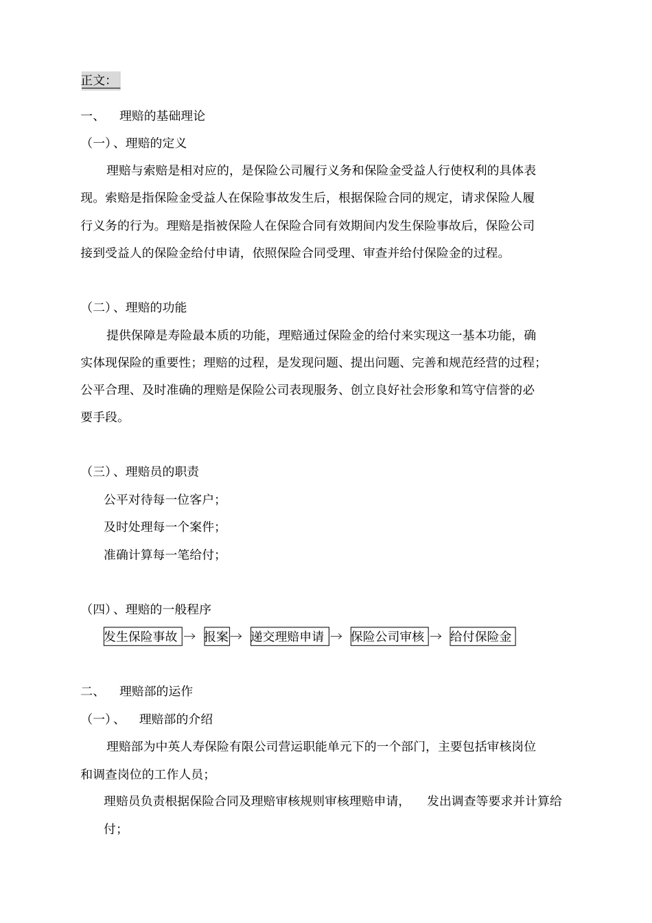 中英人寿经代自我培训课程系列之保险理赔实务_第2页