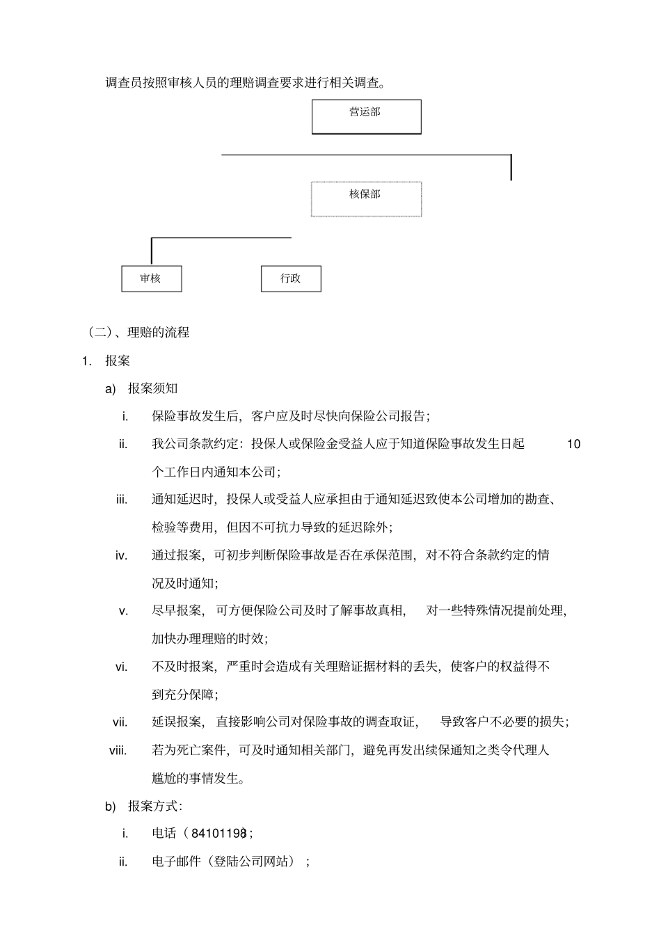 中英人寿经代自我培训课程系列之保险理赔实务_第3页