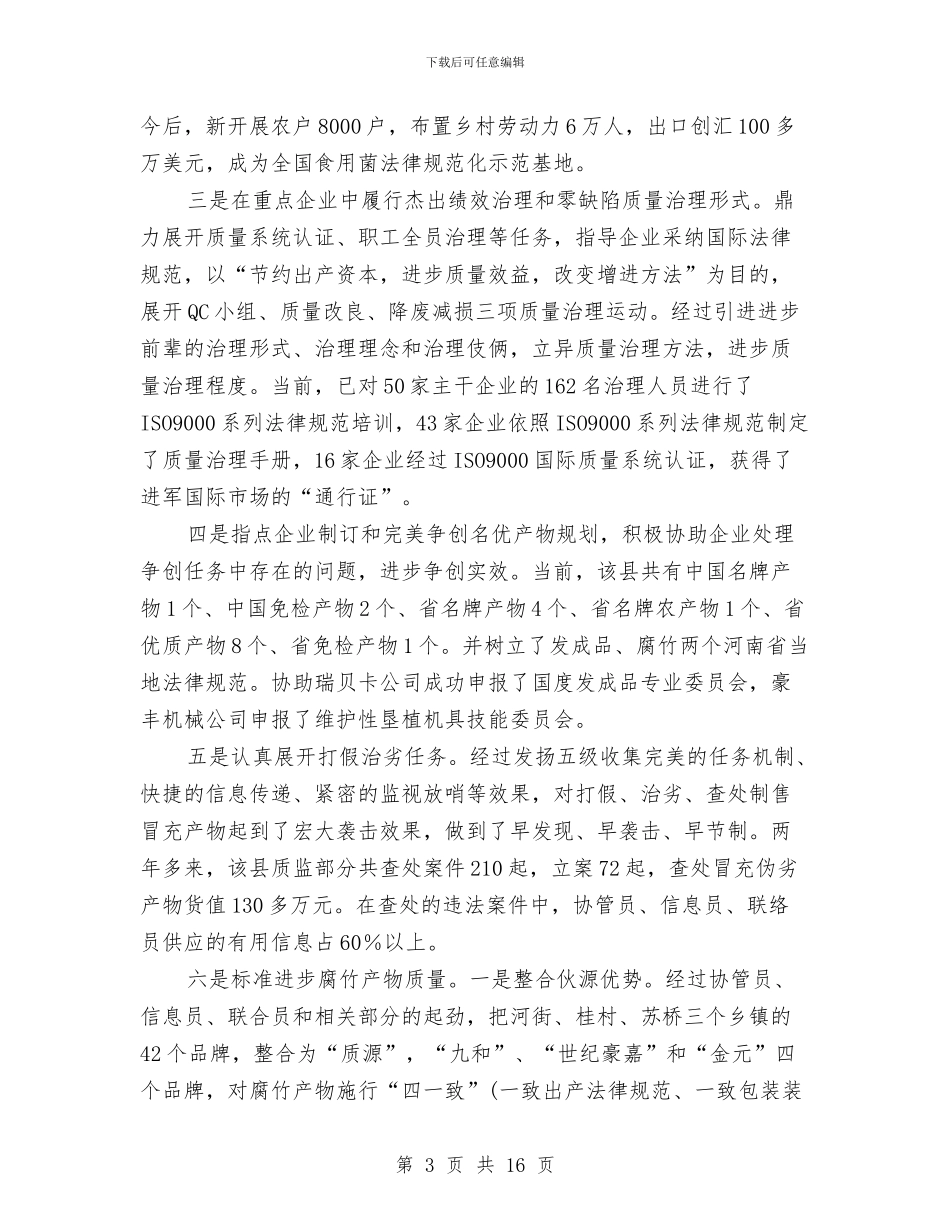 产品质量监管经验与体会与产品采购工作总结汇编_第3页