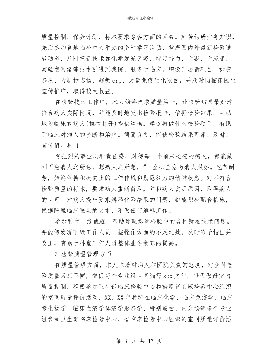 产品质量检验业务技术工作总结与产品质量监督检验自查报告汇编_第3页