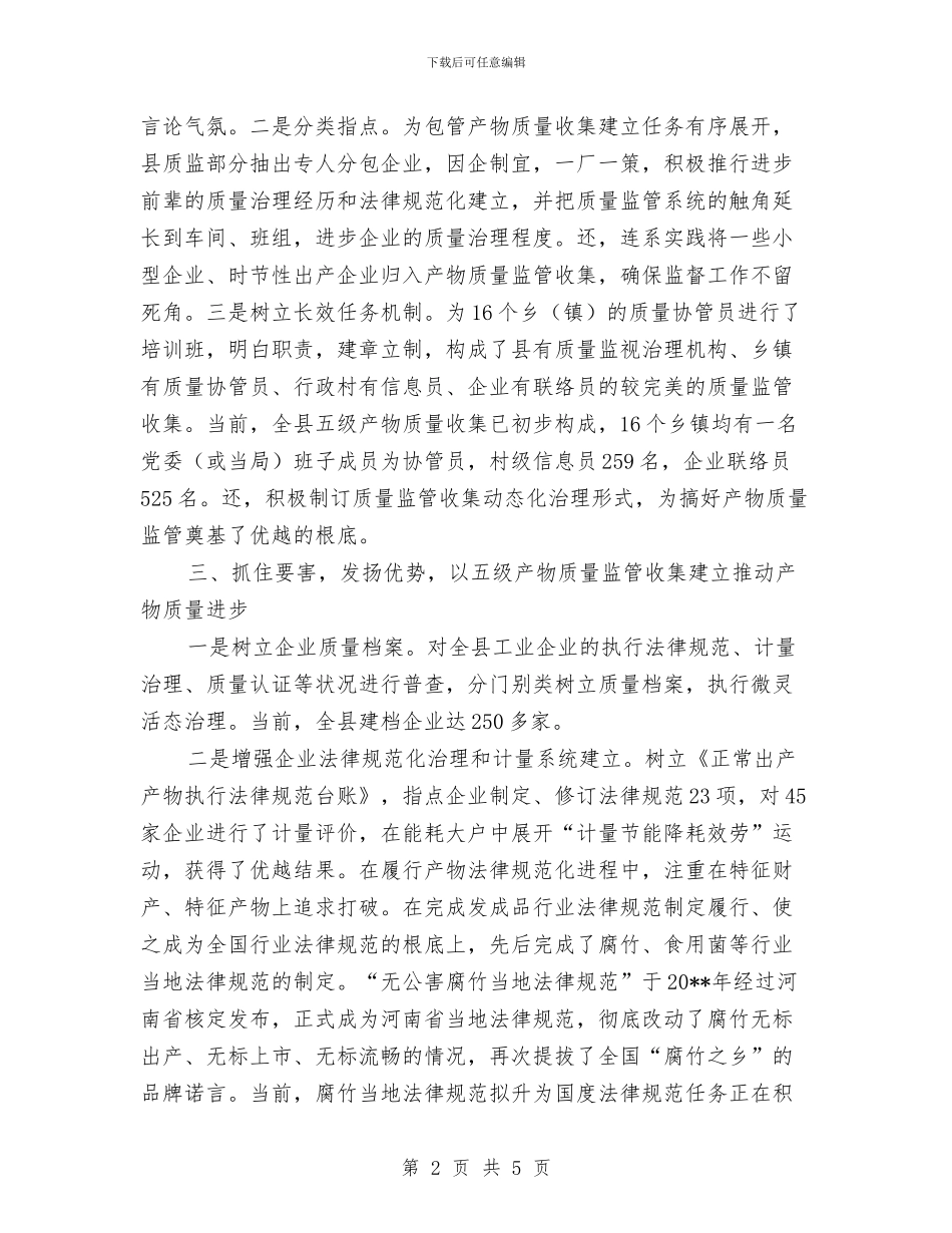 产品质量监管经验与体会与产品销售业务员半年度个人总结汇编_第2页