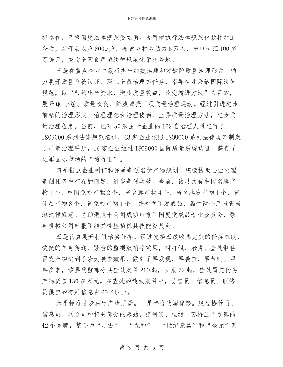 产品质量监管经验与体会与产品销售业务员半年度个人总结汇编_第3页