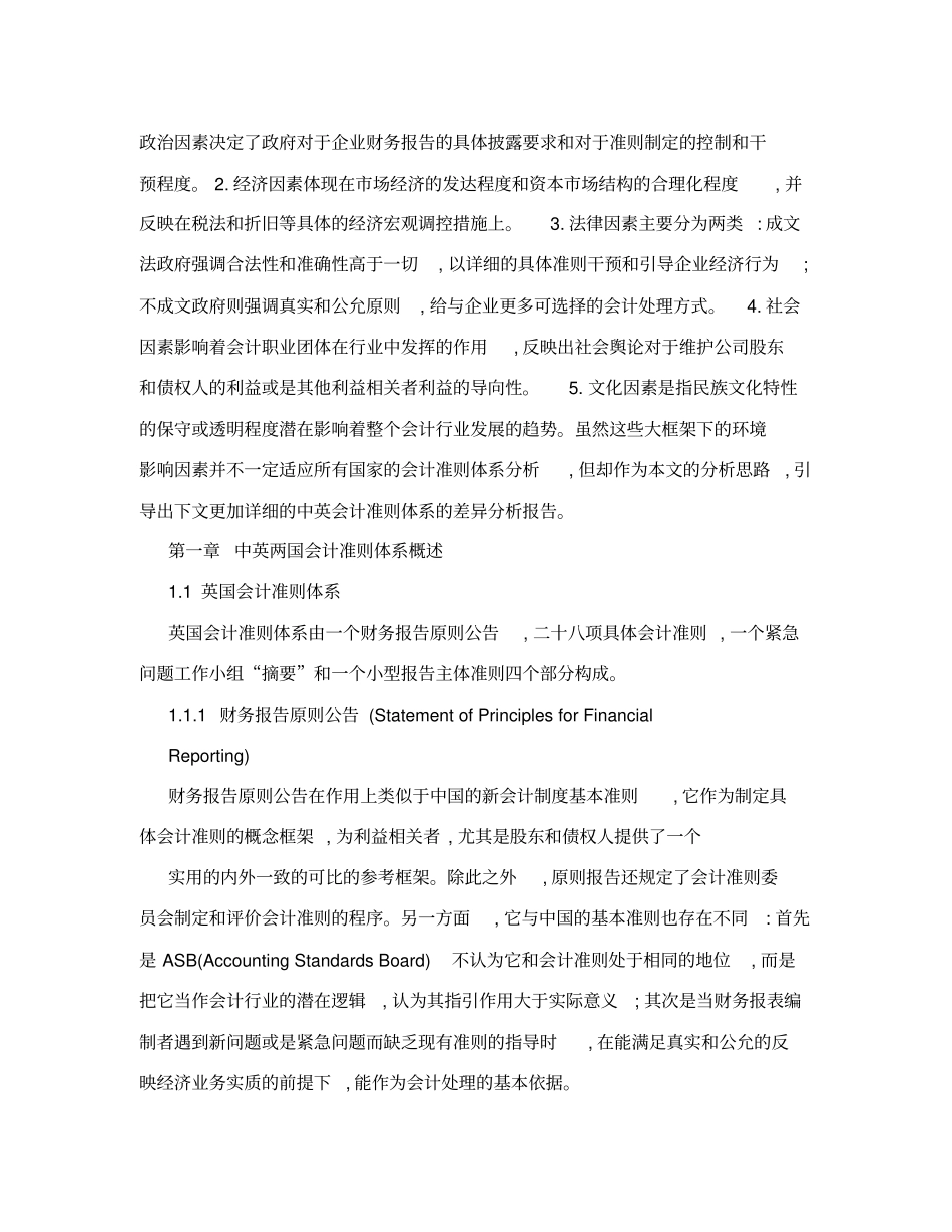 中英会计准则体系差异分析_第2页
