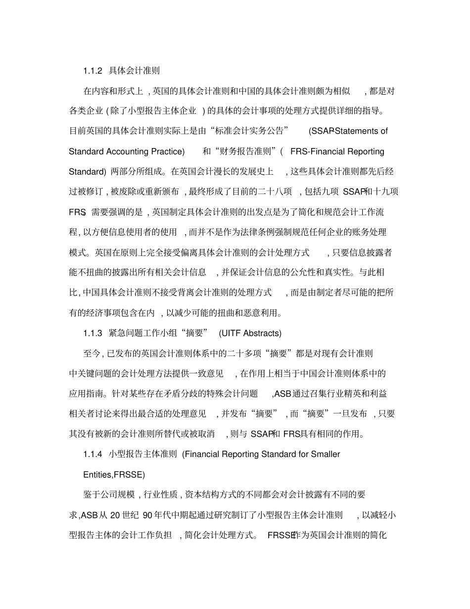 中英会计准则体系差异分析_第3页