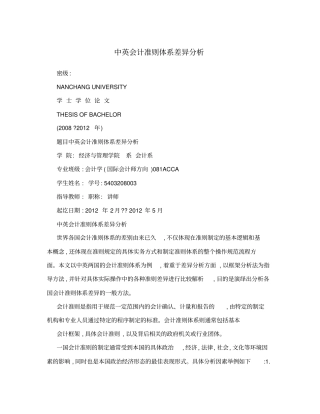 中英会计准则体系差异分析