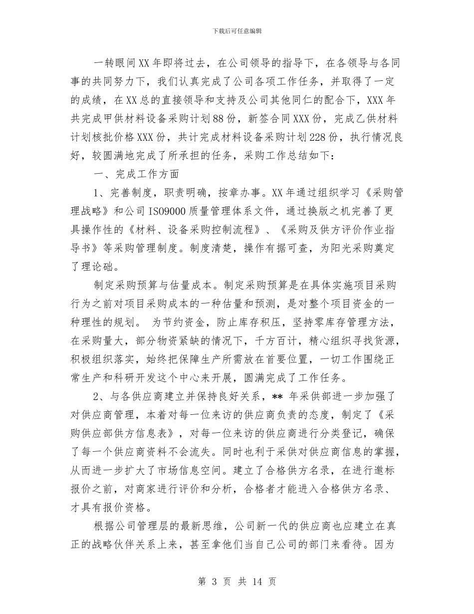 产品采购工作总结与产品销售业务员半年度个人总结汇编_第3页