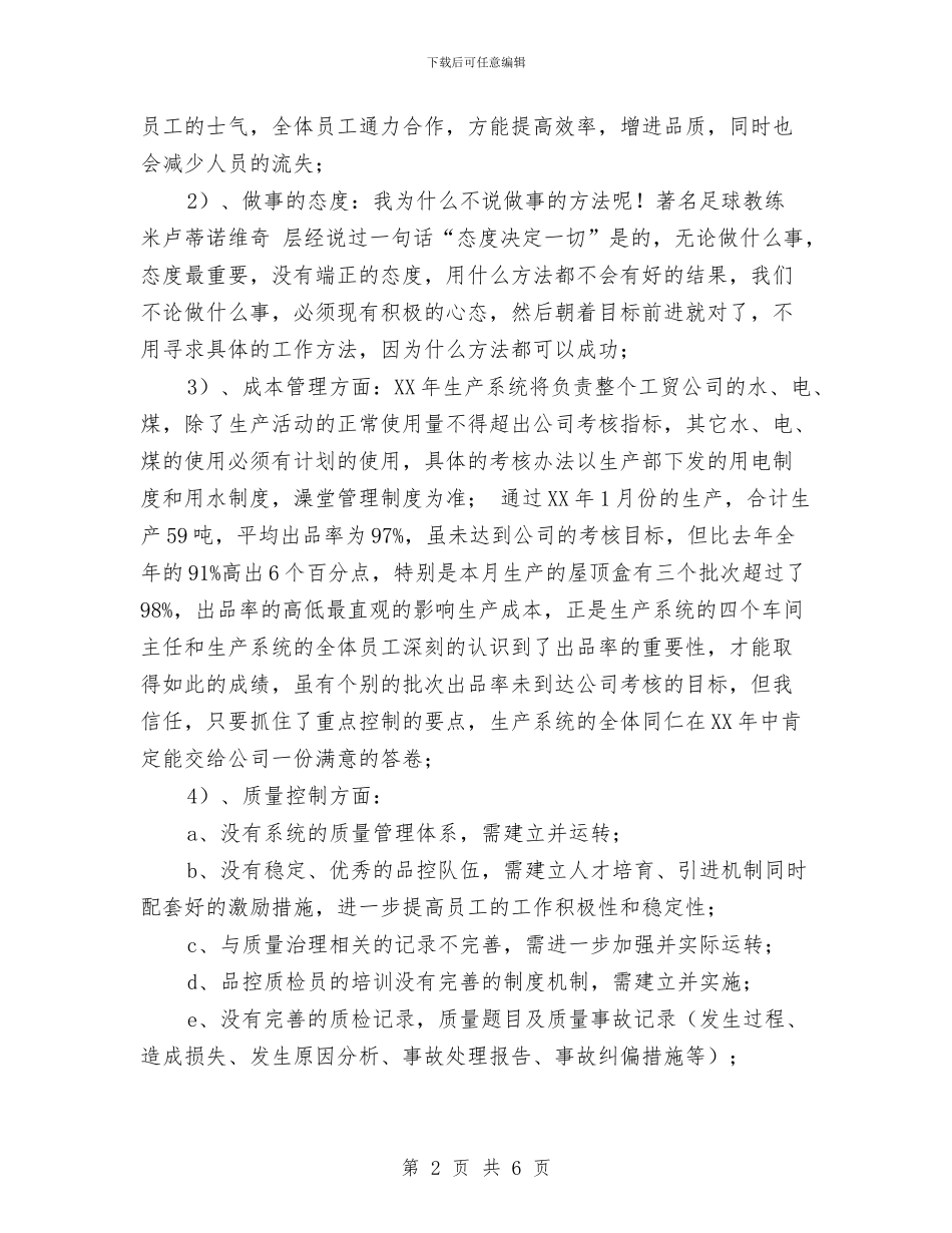 产品部工作计划表范文与产品销售2024年工作安排范文汇编_第2页