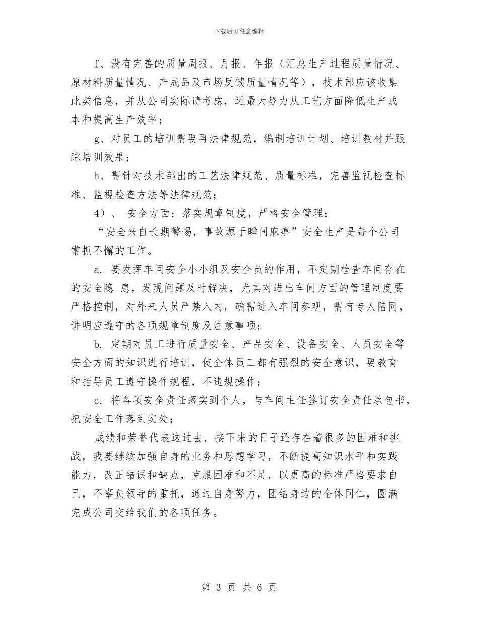 产品部工作计划表范文与产品销售2024年工作安排范文汇编_第3页