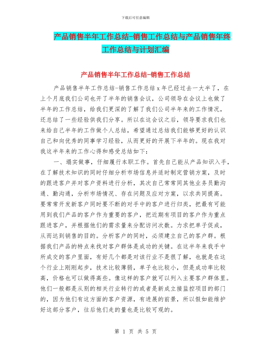产品销售半年工作总结_第1页
