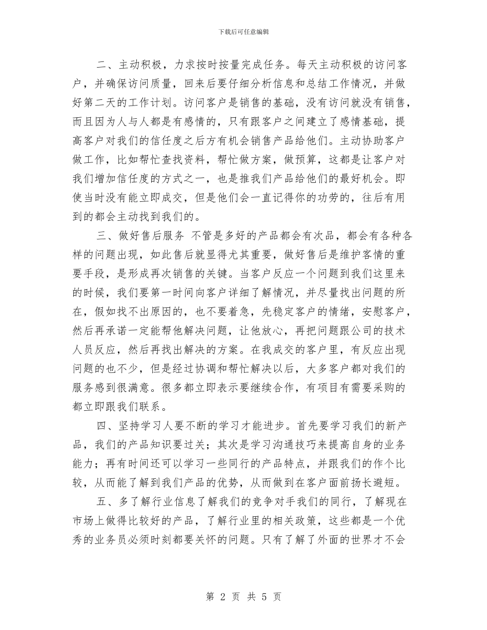 产品销售半年工作总结_第2页