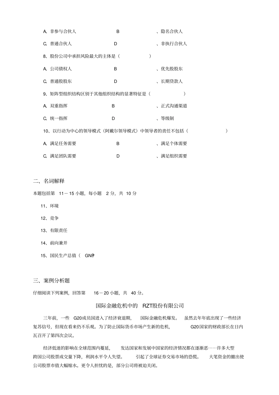 中英合作企业组织与经营环境试卷及答案_第2页